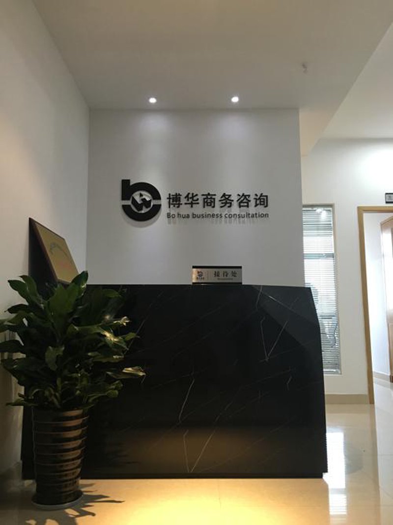 行业咨询